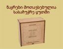 მინი ავტოფარეხი